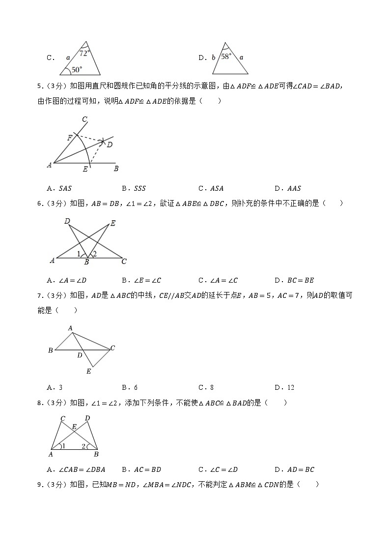 （人教版）2022-2023学年度第一学期八年级数学 全等三角形的判定 期中复习附答案第2页