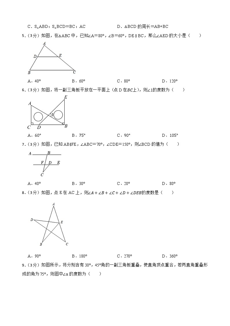 （人教版）2022-2023学年度第一学期八年级数学 与角形有关的角 期中复习附答案第2页