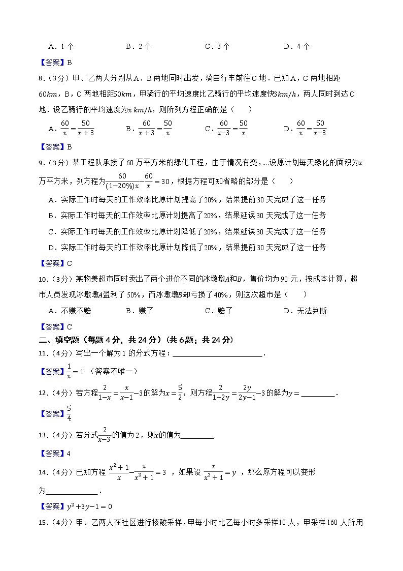 浙教版备考2023年中考数学一轮复习23分式方程及其应用附答案教师版第2页
