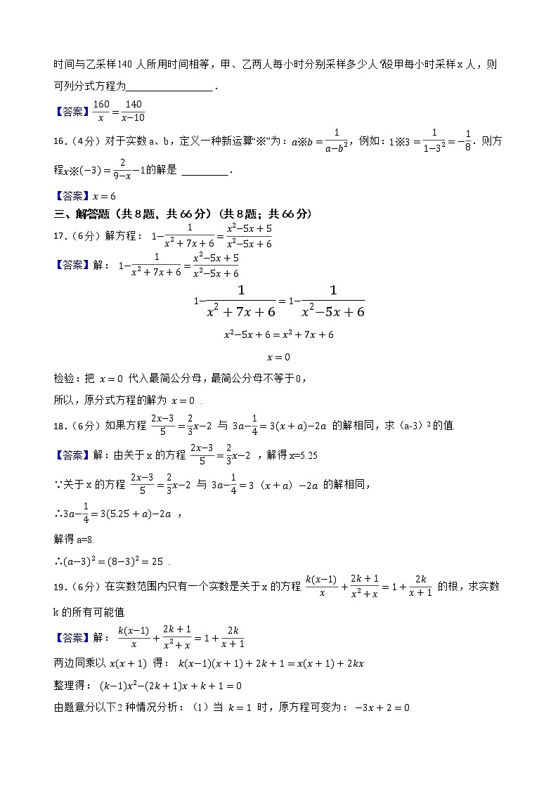 浙教版备考2023年中考数学一轮复习23分式方程及其应用附答案教师版第3页