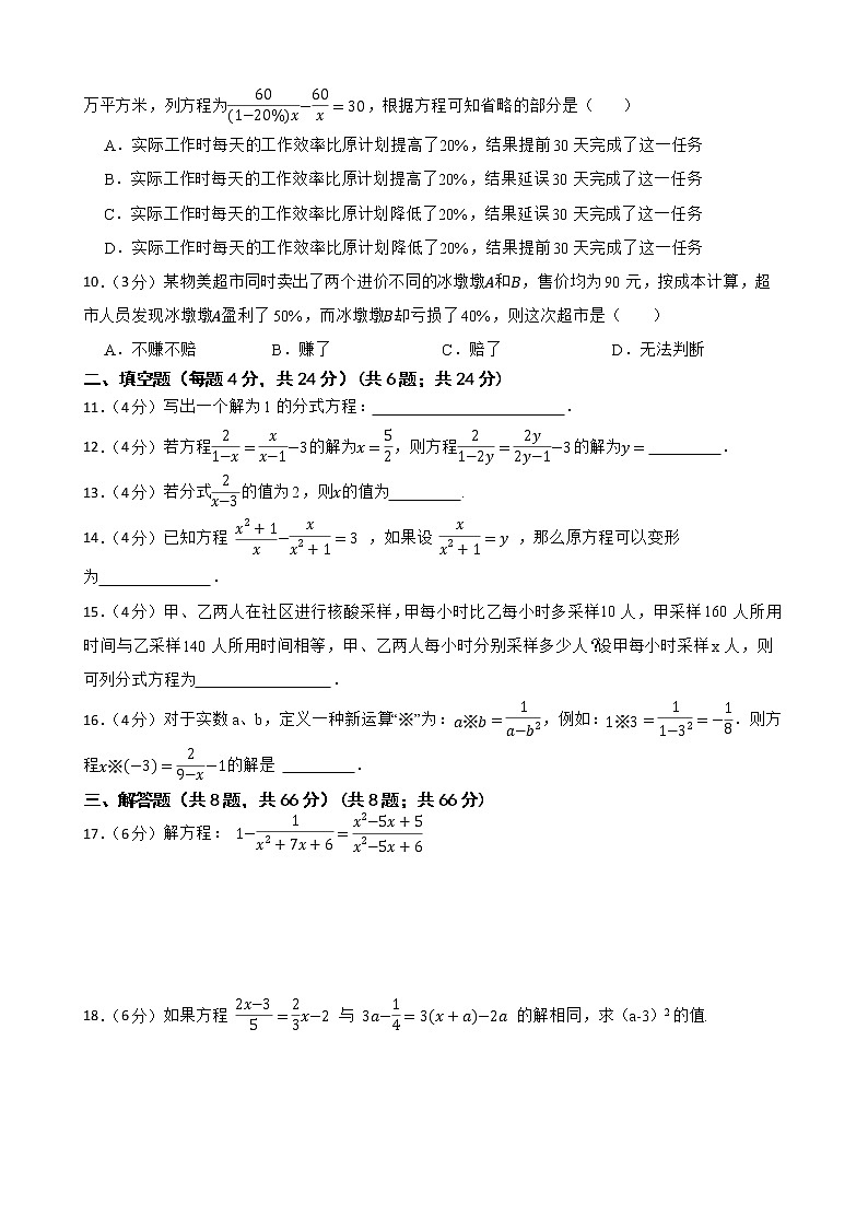 浙教版备考2023年中考数学一轮复习23分式方程及其应用附答案学生版第2页