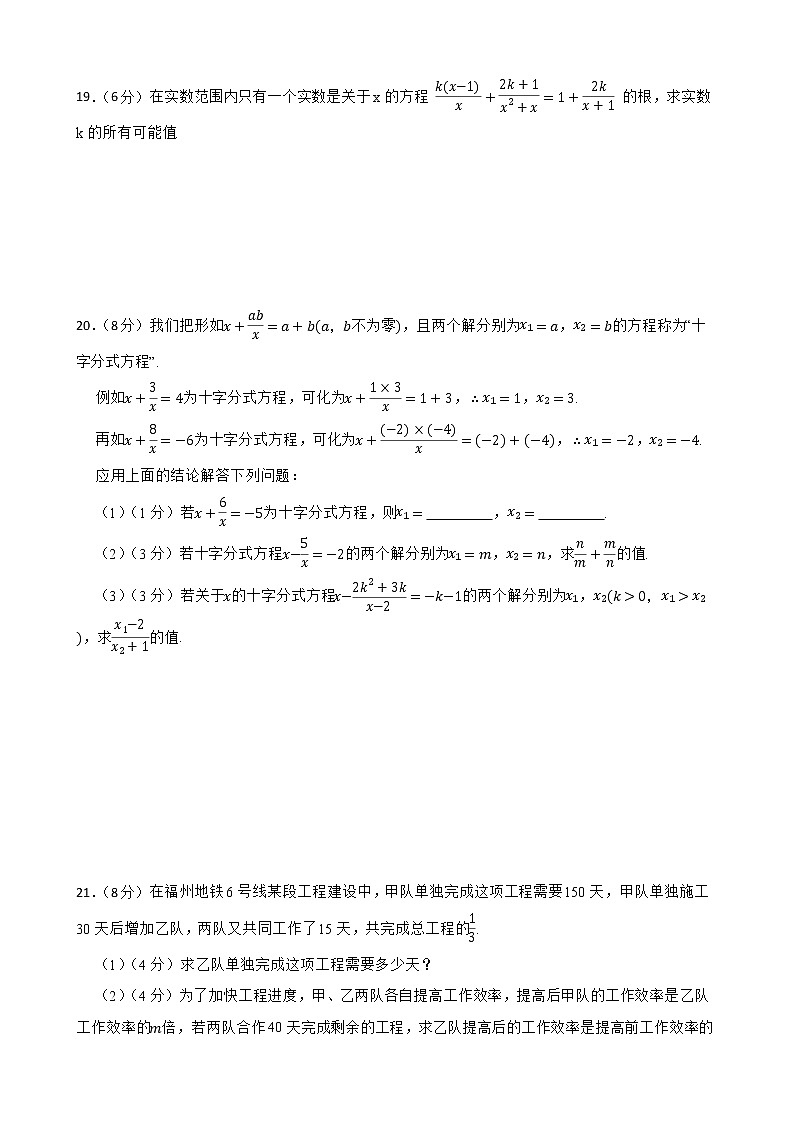 浙教版备考2023年中考数学一轮复习23分式方程及其应用附答案学生版第3页