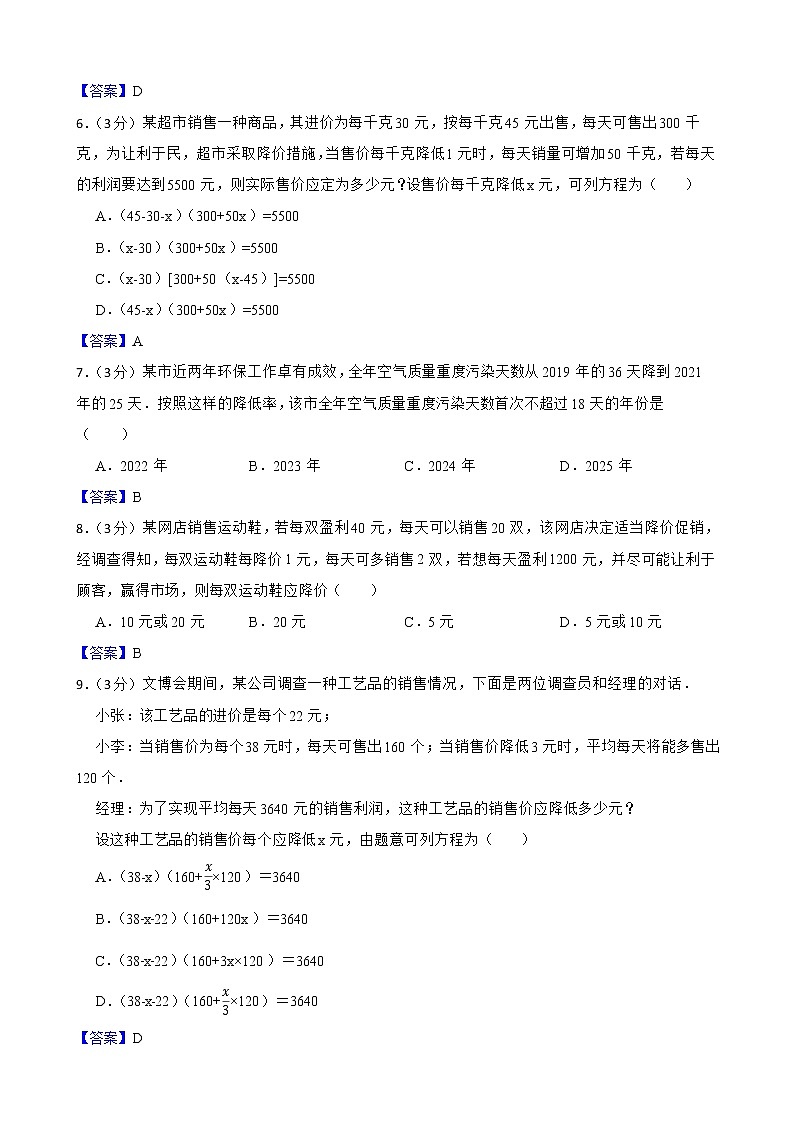浙教版备考2023年中考数学一轮复习22一元二次方程的应用（2）附答案教师版第2页
