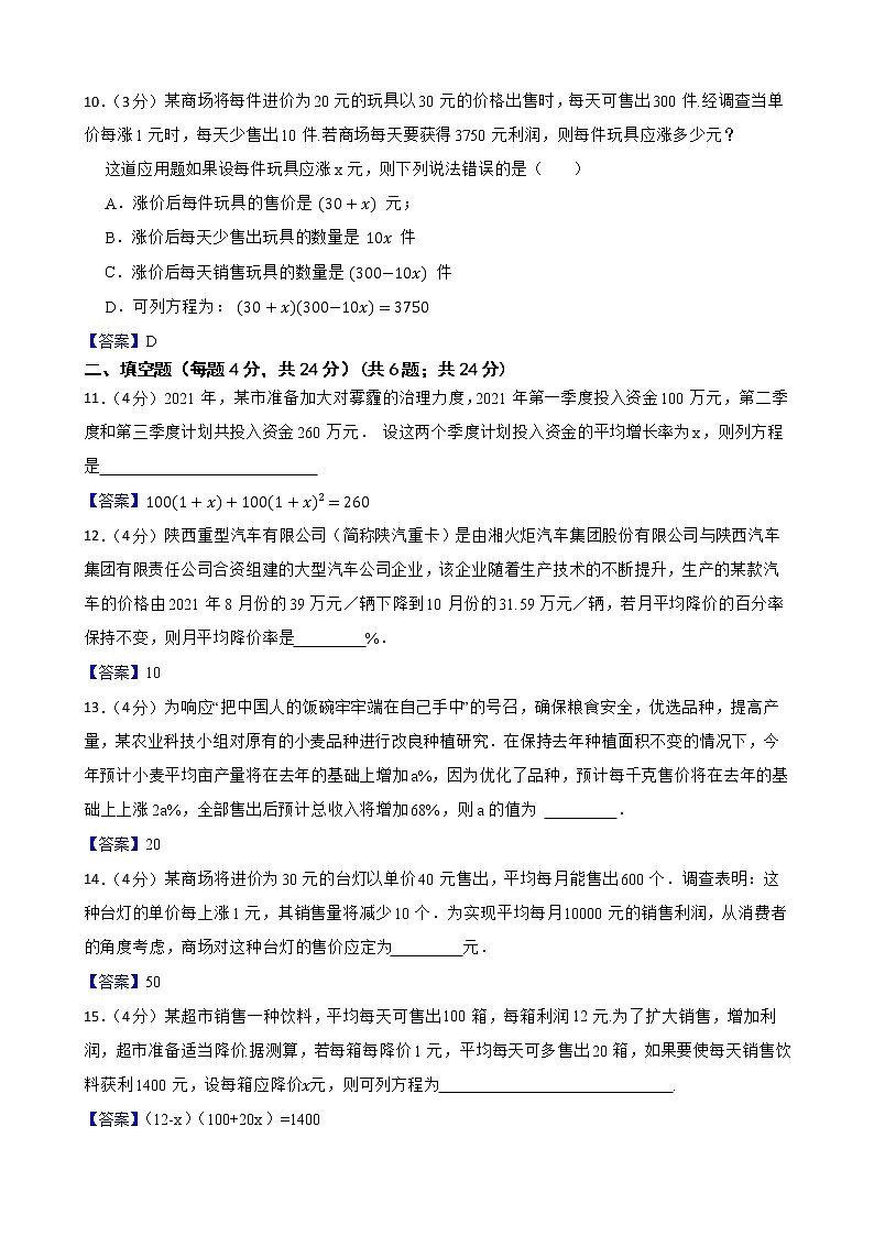 浙教版备考2023年中考数学一轮复习22一元二次方程的应用（2）附答案教师版第3页
