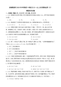 浙教版备考2023年中考数学一轮复习22一元二次方程的应用（2）附答案学生版