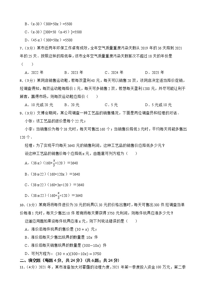 浙教版备考2023年中考数学一轮复习22一元二次方程的应用（2）附答案学生版第2页