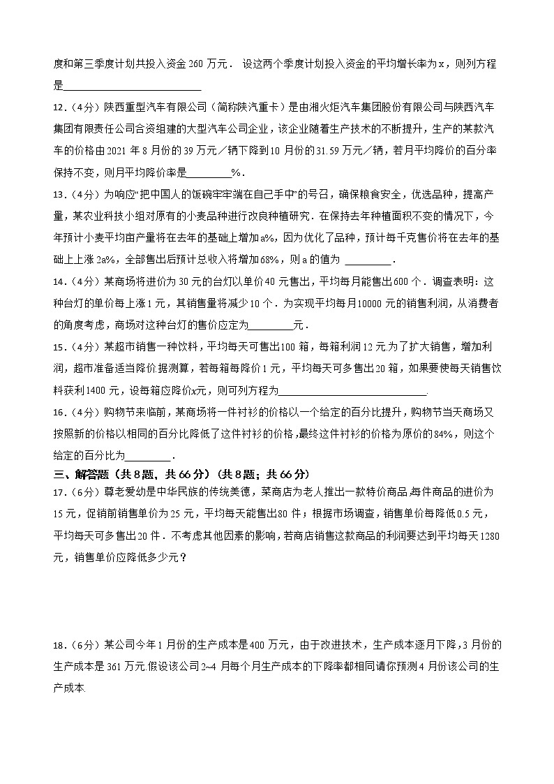 浙教版备考2023年中考数学一轮复习22一元二次方程的应用（2）附答案学生版第3页