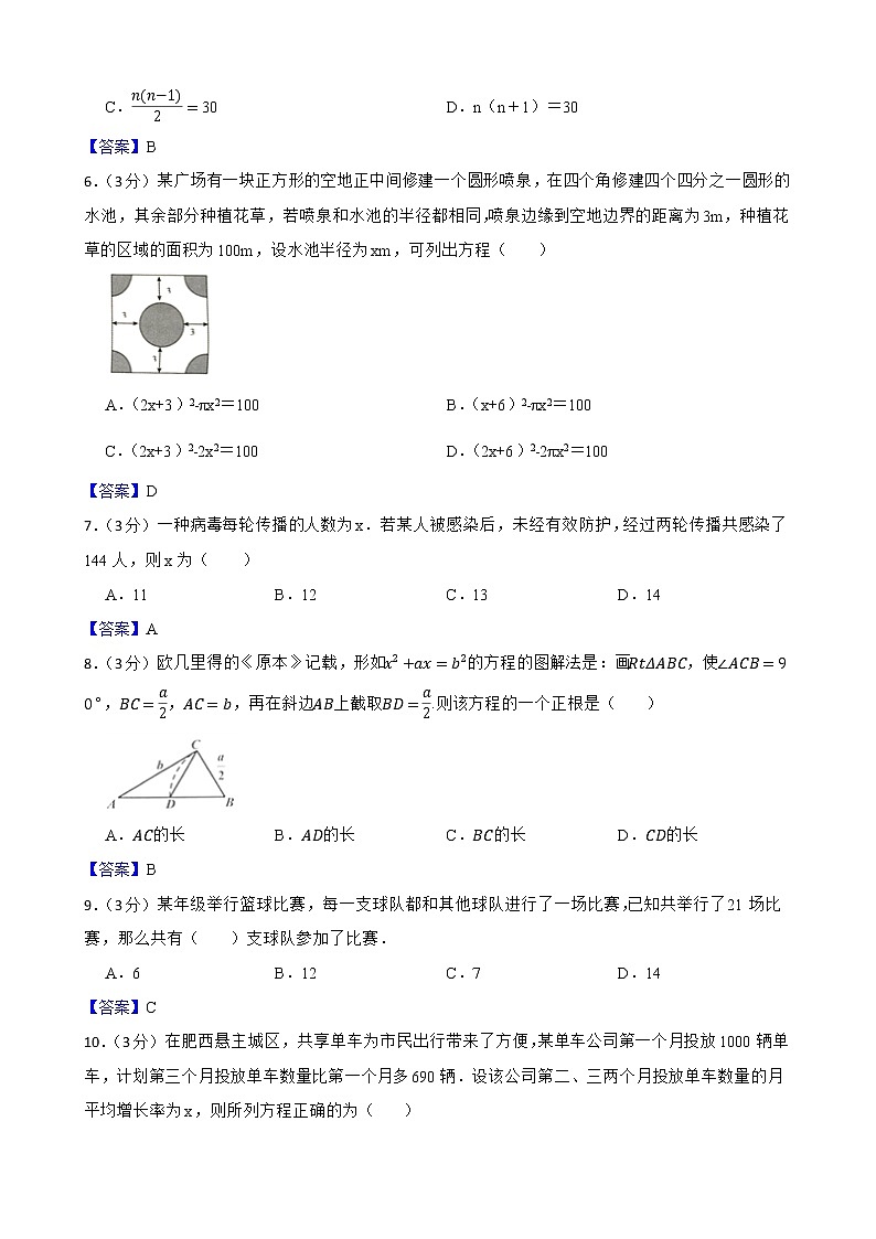 浙教版备考2023年中考数学一轮复习22一元二次方程的应用（1）附答案教师版第2页