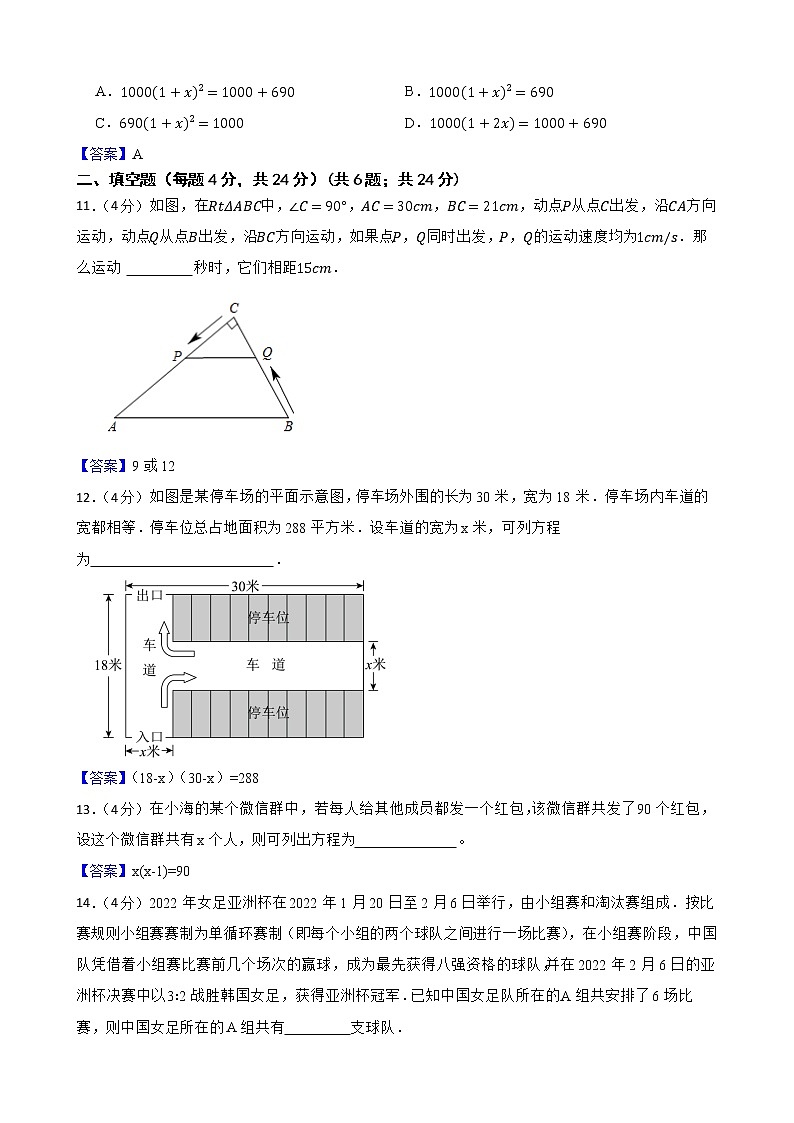 浙教版备考2023年中考数学一轮复习22一元二次方程的应用（1）附答案教师版第3页