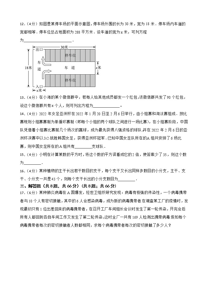 浙教版备考2023年中考数学一轮复习22一元二次方程的应用（1）附答案学生版第3页