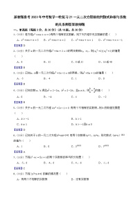 浙教版备考2023年中考数学一轮复习21一元二次方程根的判别式和根与系数的关系附答案教师版