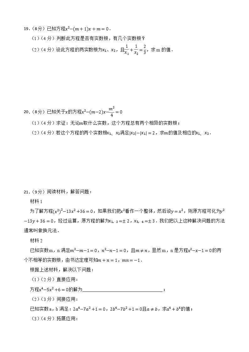 浙教版备考2023年中考数学一轮复习21一元二次方程根的判别式和根与系数的关系附答案学生版第3页