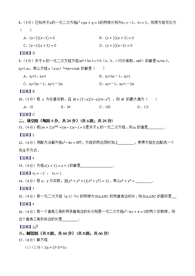 浙教版备考2023年中考数学一轮复习20一元二次方程及其解法附答案教师版第2页