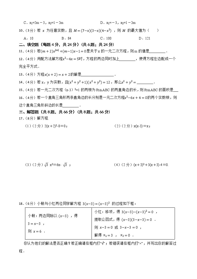 浙教版备考2023年中考数学一轮复习20一元二次方程及其解法附答案学生版第2页