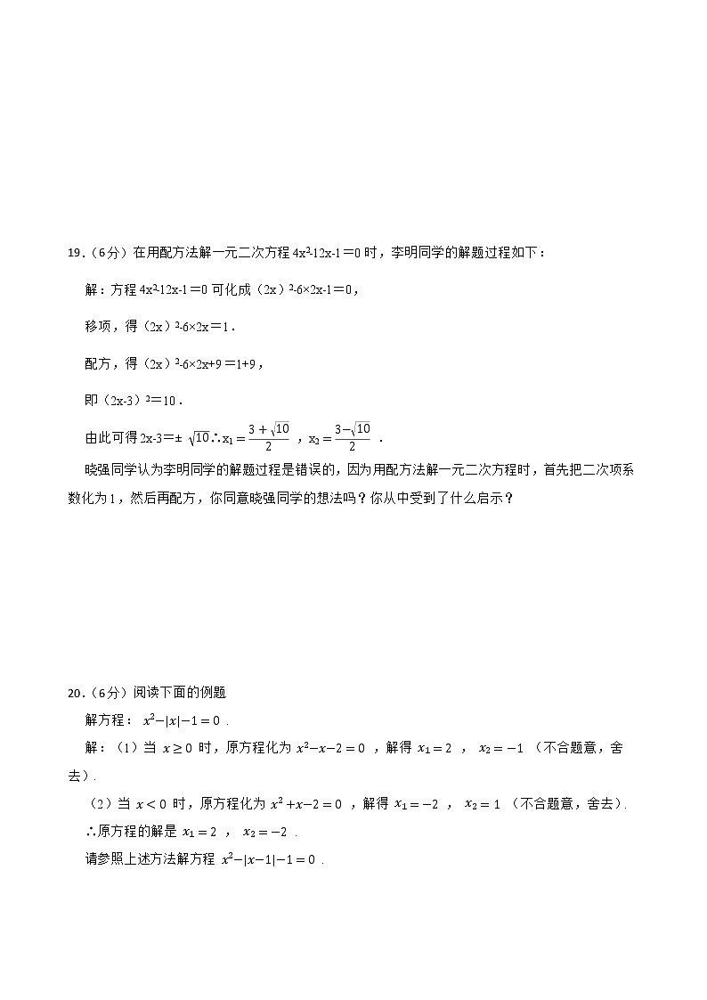 浙教版备考2023年中考数学一轮复习20一元二次方程及其解法附答案学生版第3页