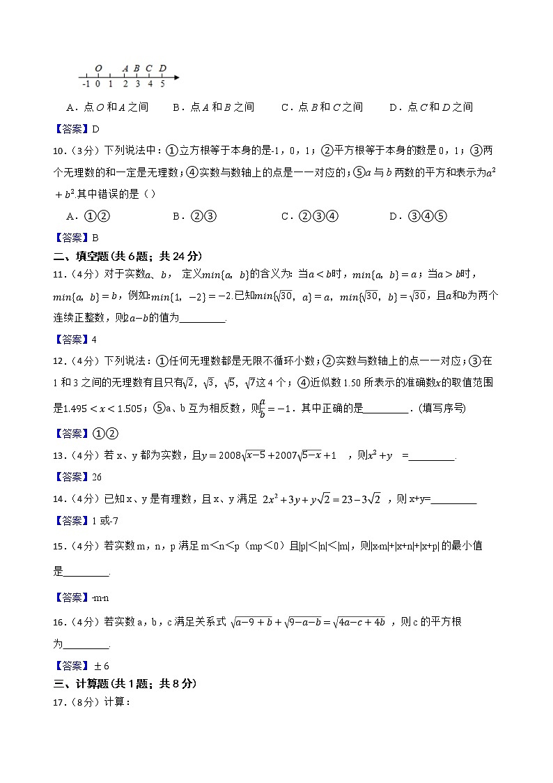 浙教版备考2023年中考数学一轮复习4实数及其运算附答案教师版第2页