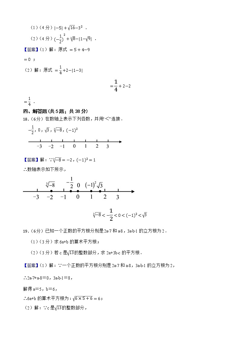 浙教版备考2023年中考数学一轮复习4实数及其运算附答案教师版第3页