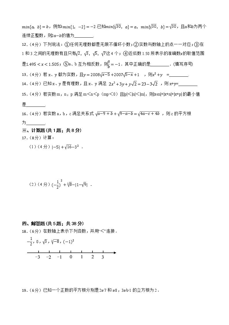 浙教版备考2023年中考数学一轮复习4实数及其运算附答案学生版第2页