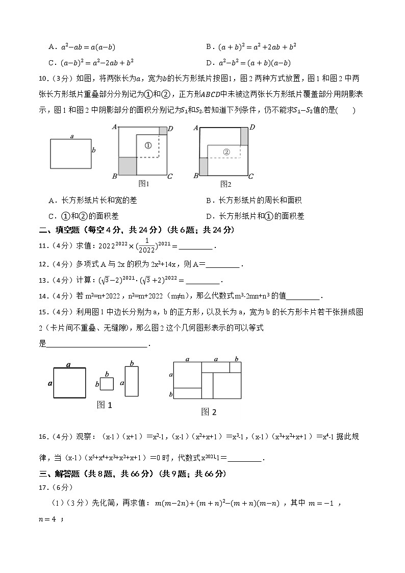 浙教版备考2023年中考数学一轮复习7整式的乘法与乘法公式附答案学生版第2页