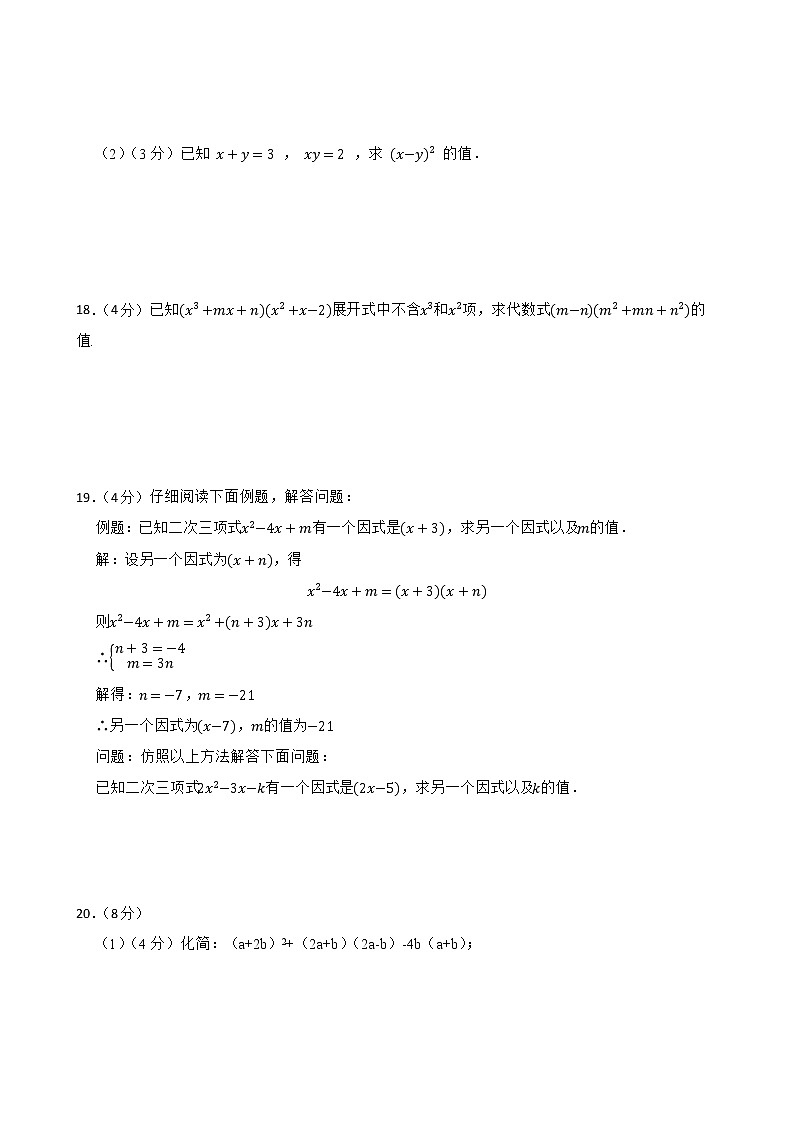 浙教版备考2023年中考数学一轮复习7整式的乘法与乘法公式附答案学生版第3页