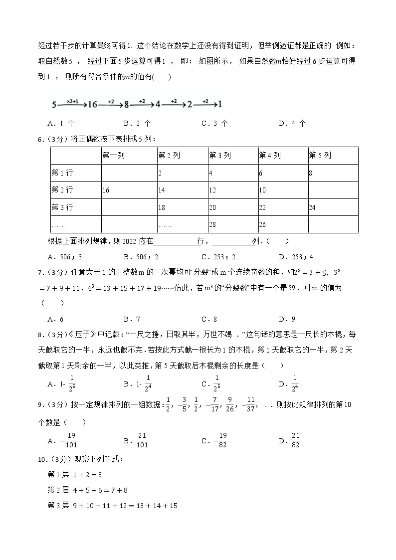 浙教版备考2023年中考数学一轮复习8探索数与式的规律附答案学生版 试卷02