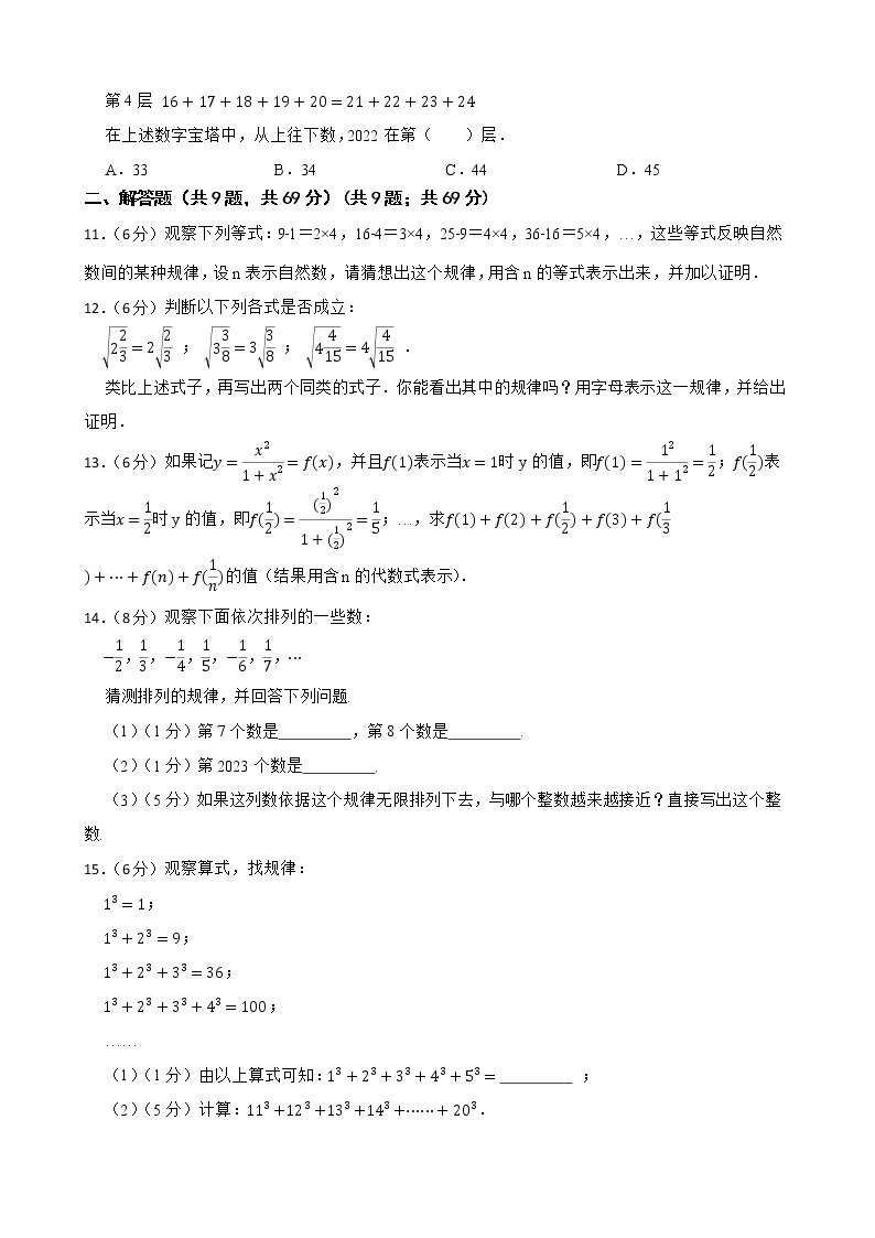 浙教版备考2023年中考数学一轮复习8探索数与式的规律附答案学生版 试卷03