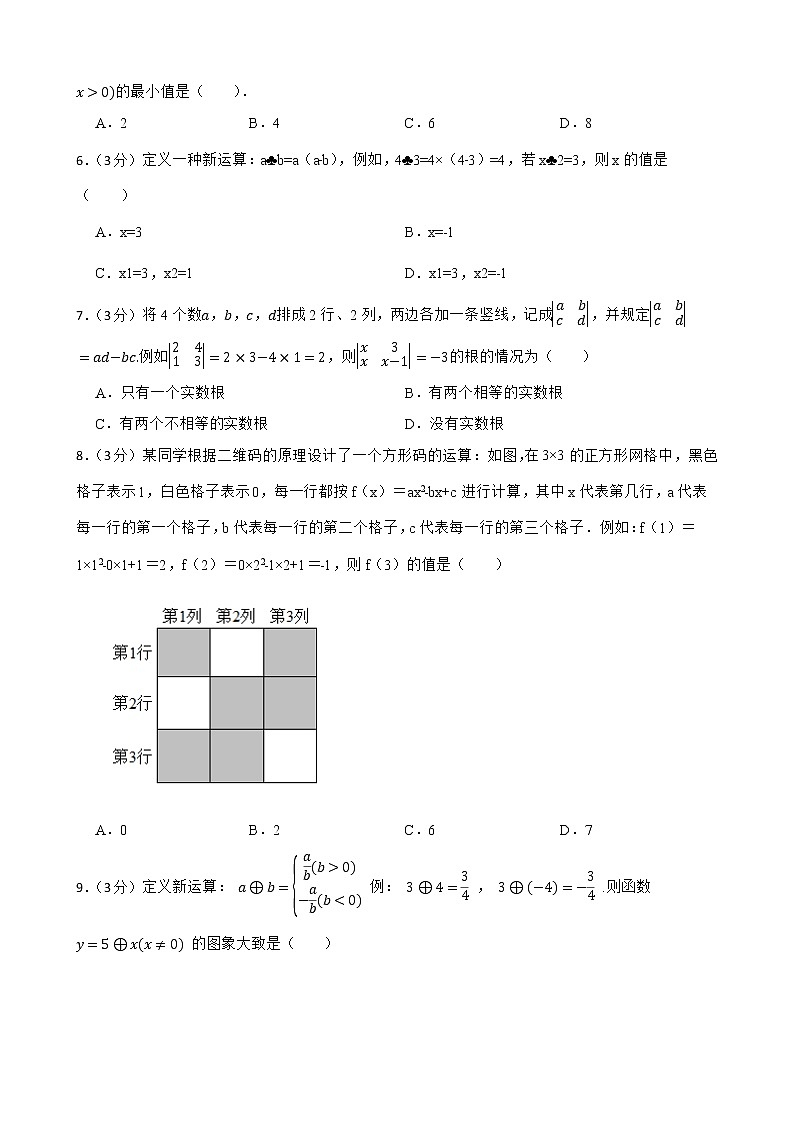 浙教版备考2023年中考数学一轮复习10定义新运算附答案学生版第2页