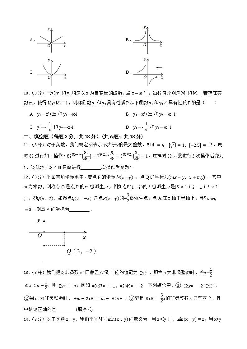 浙教版备考2023年中考数学一轮复习10定义新运算附答案学生版第3页