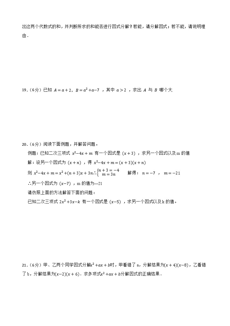 浙教版备考2023年中考数学一轮复习11因式分解附答案学生版第3页