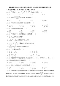 浙教版备考2023年中考数学一轮复习12分式及其运算附答案学生版