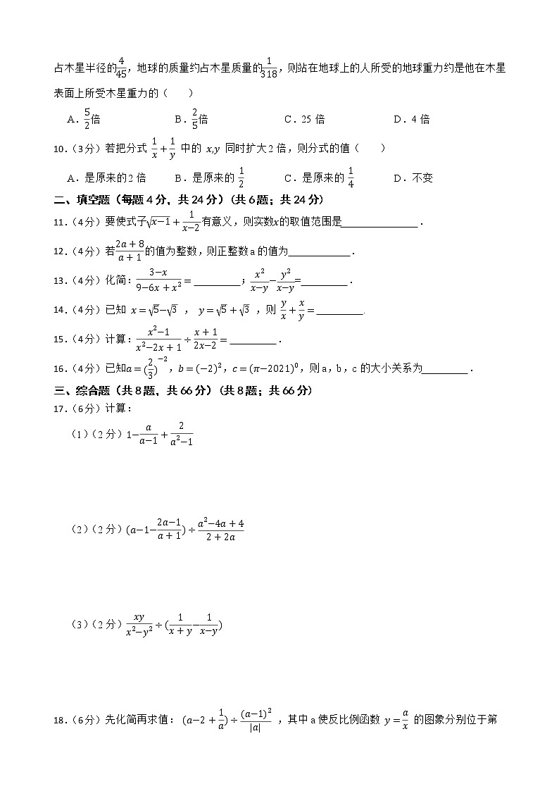 浙教版备考2023年中考数学一轮复习12分式及其运算附答案学生版第2页