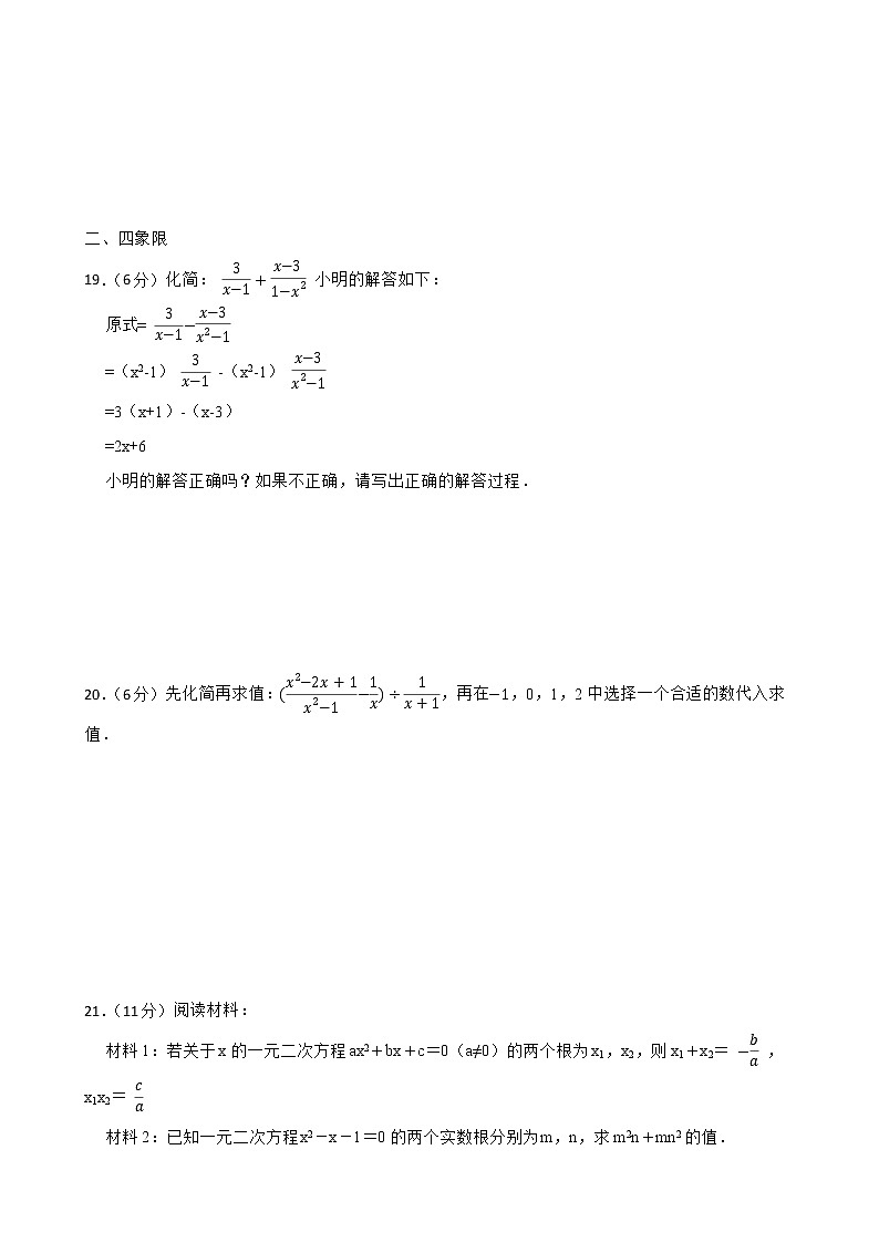 浙教版备考2023年中考数学一轮复习12分式及其运算附答案学生版第3页