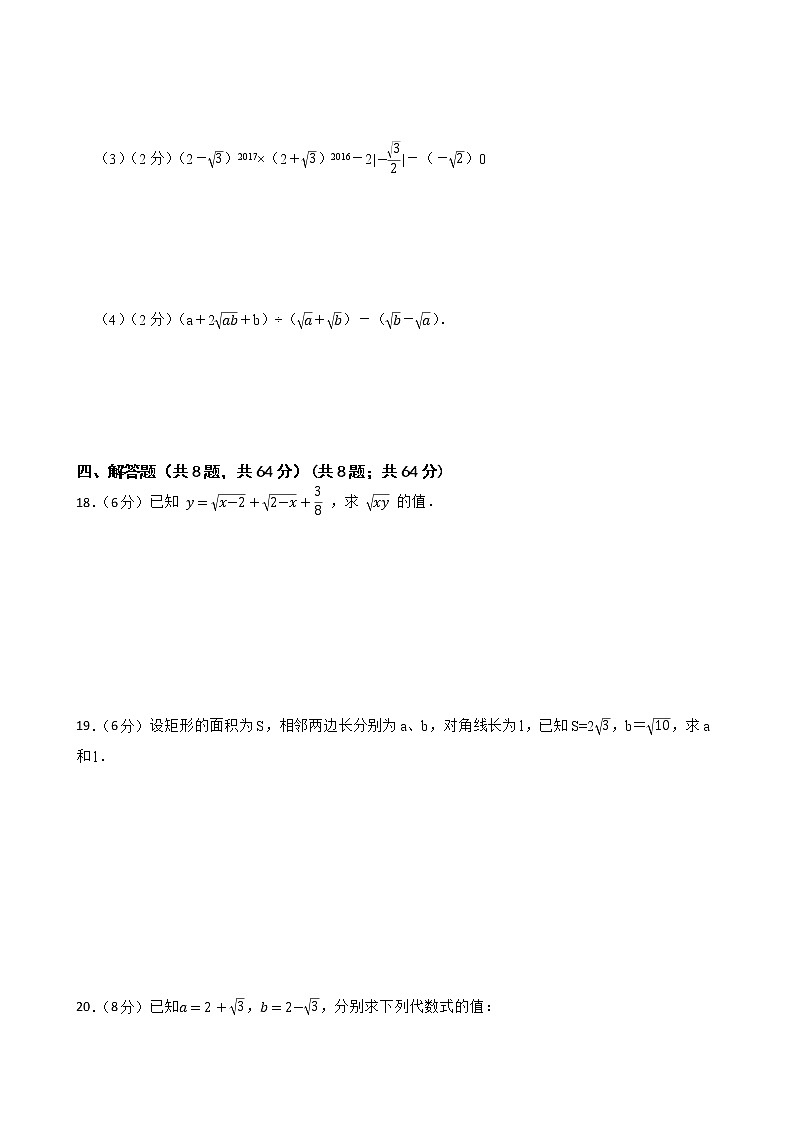浙教版备考2023年中考数学一轮复习13二次根式及其运算附答案学生版第3页