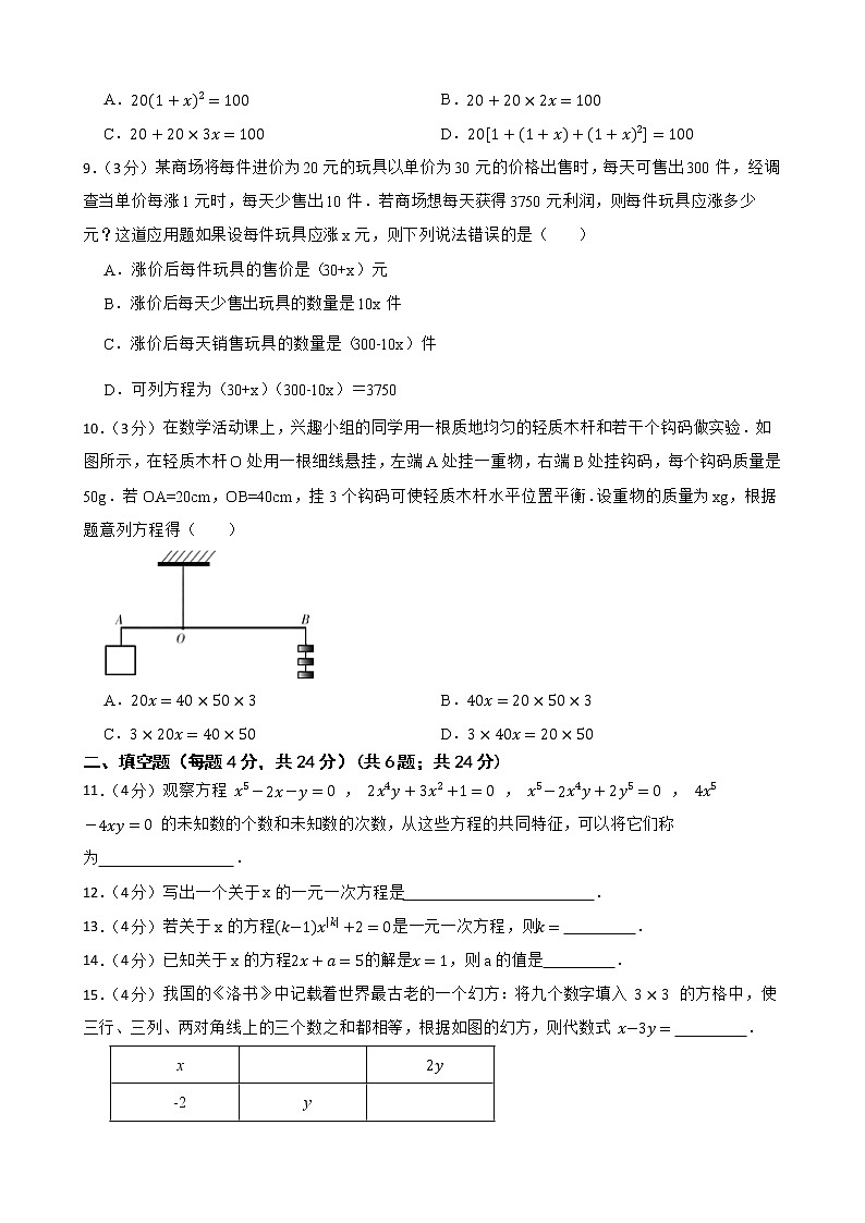 浙教版备考2023年中考数学一轮复习14等式的性质与方程的认识附答案学生版第2页