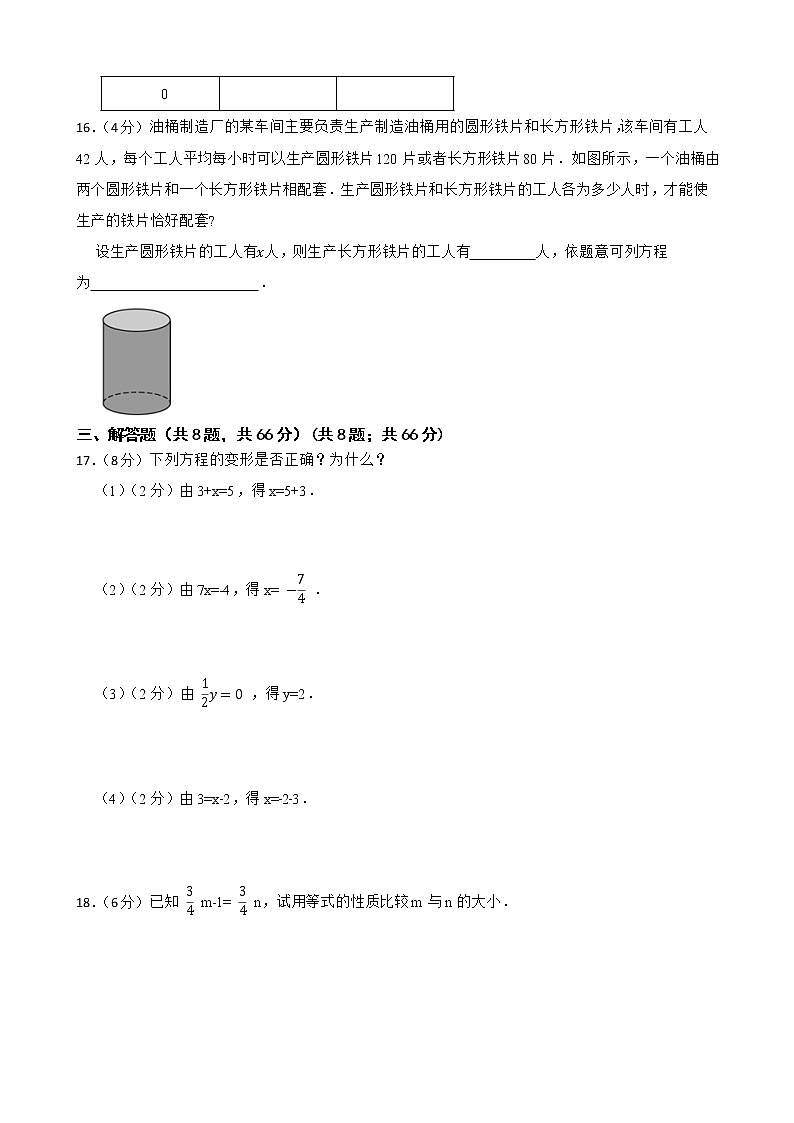 浙教版备考2023年中考数学一轮复习14等式的性质与方程的认识附答案学生版第3页