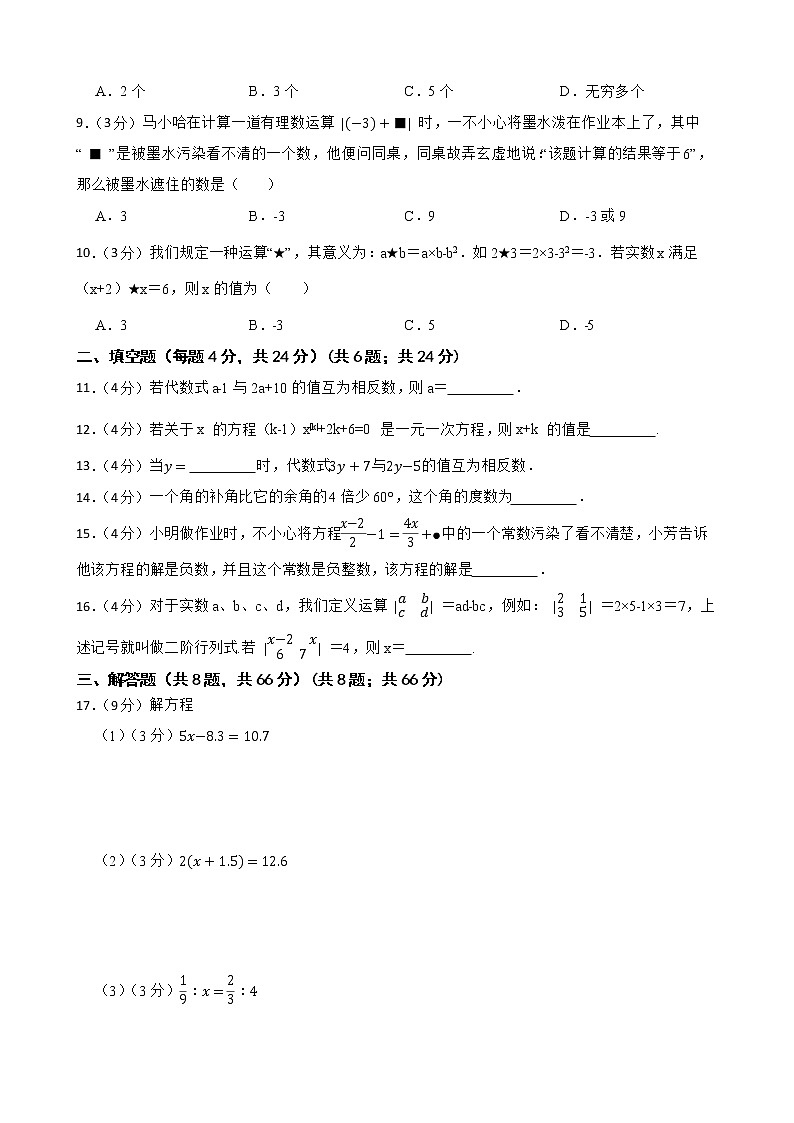 浙教版备考2023年中考数学一轮复习15一元一次方程的解法附答案学生版第2页