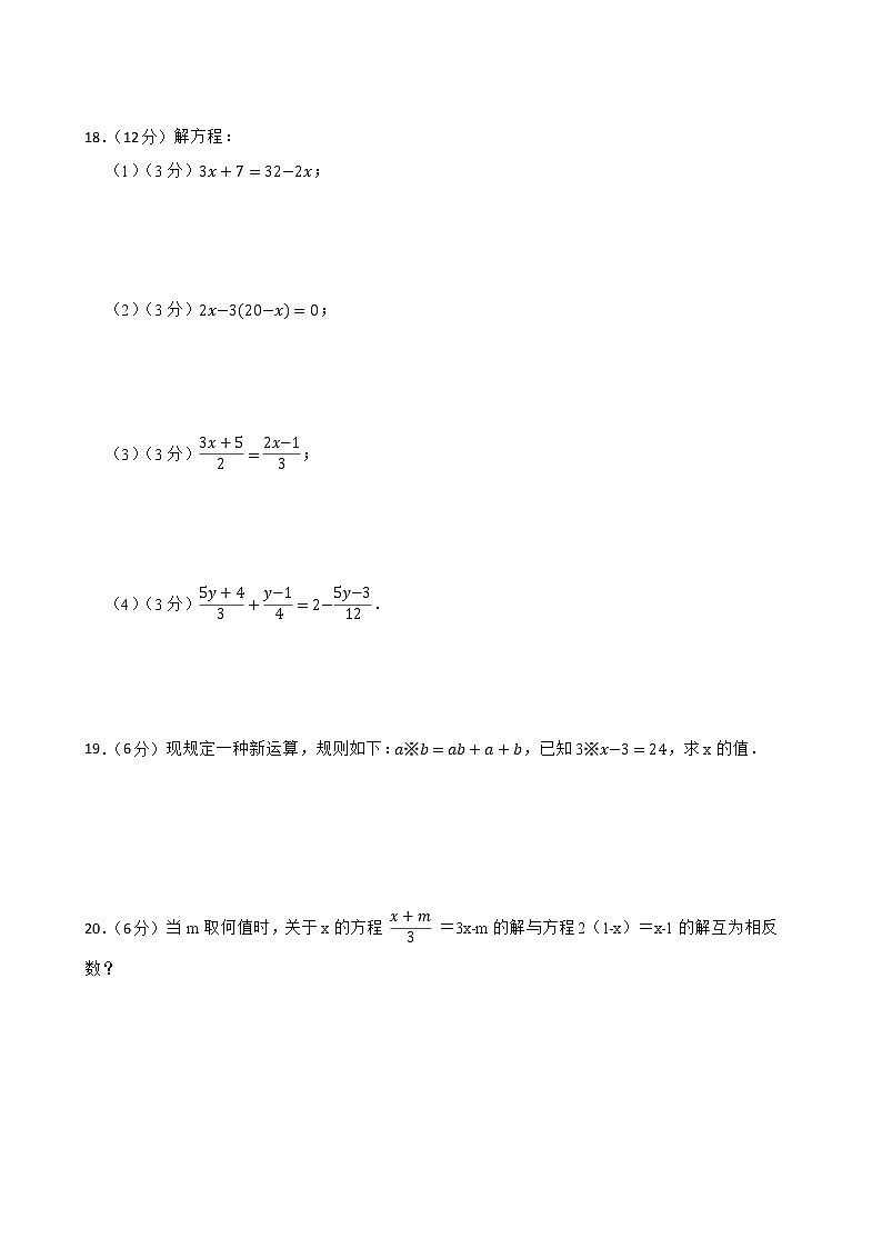 浙教版备考2023年中考数学一轮复习15一元一次方程的解法附答案学生版第3页