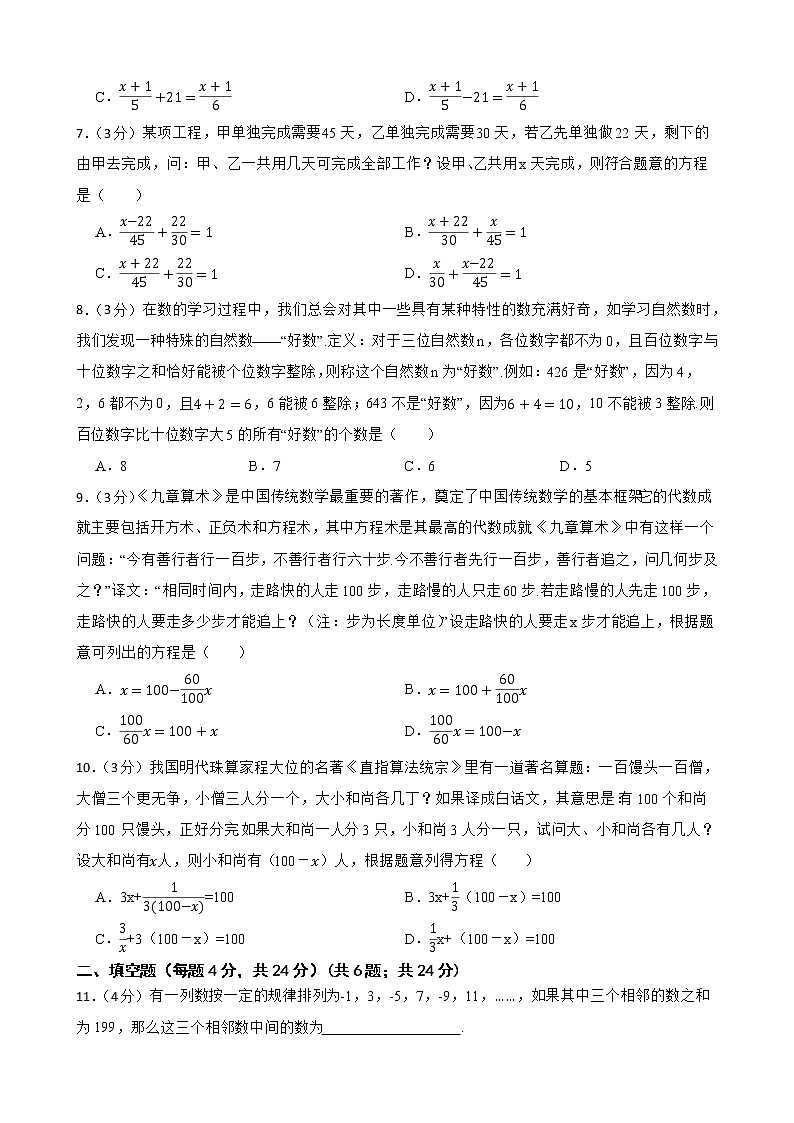 浙教版备考2023年中考数学一轮复习16一元一次方程的应用（1）附答案学生版第2页
