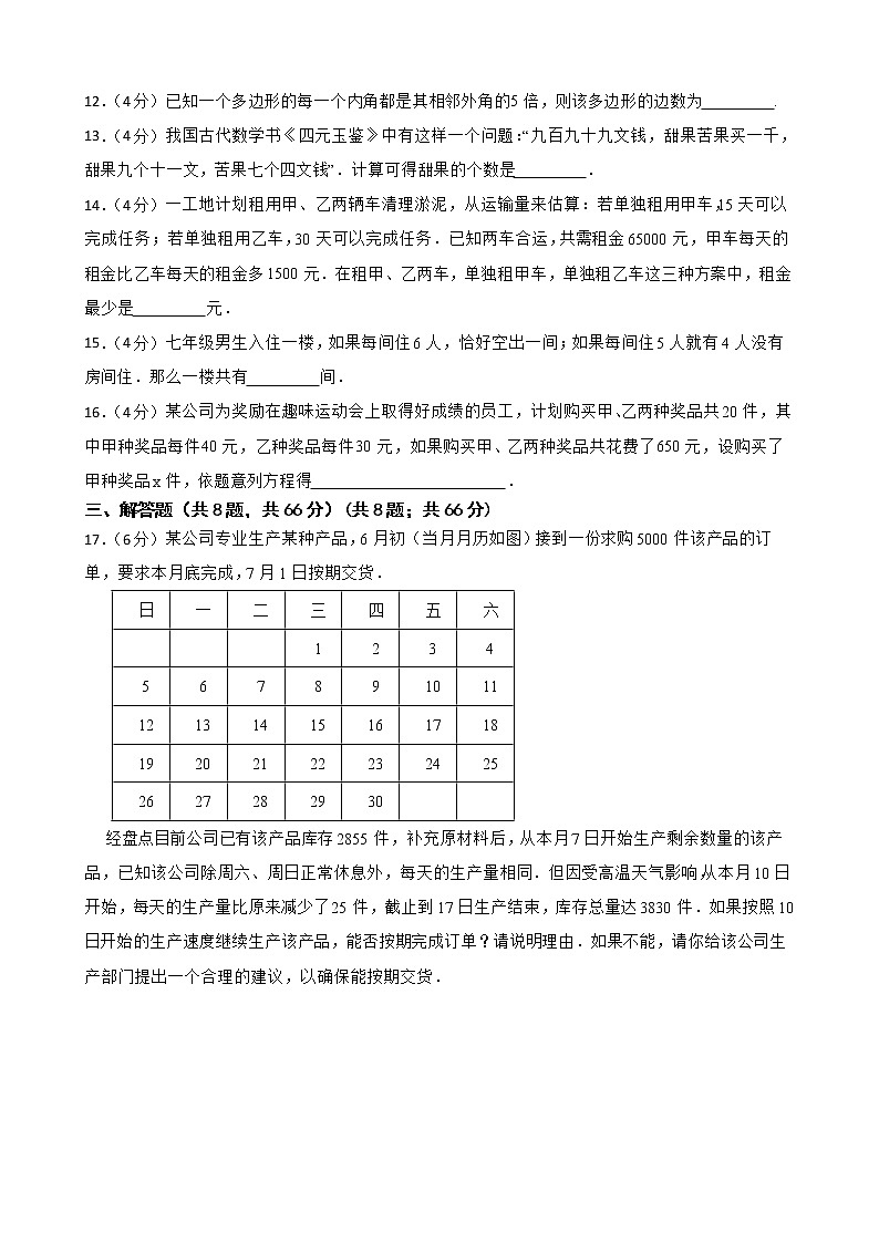 浙教版备考2023年中考数学一轮复习16一元一次方程的应用（1）附答案学生版第3页