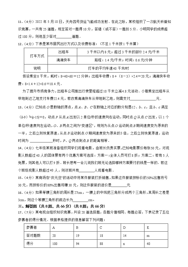 浙教版备考2023年中考数学一轮复习16一元一次方程的应用（2）附答案学生版第3页