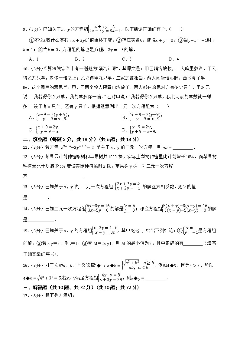 浙教版备考2023年中考数学一轮复习17二元一次方程（组）及其解法附答案学生版第2页