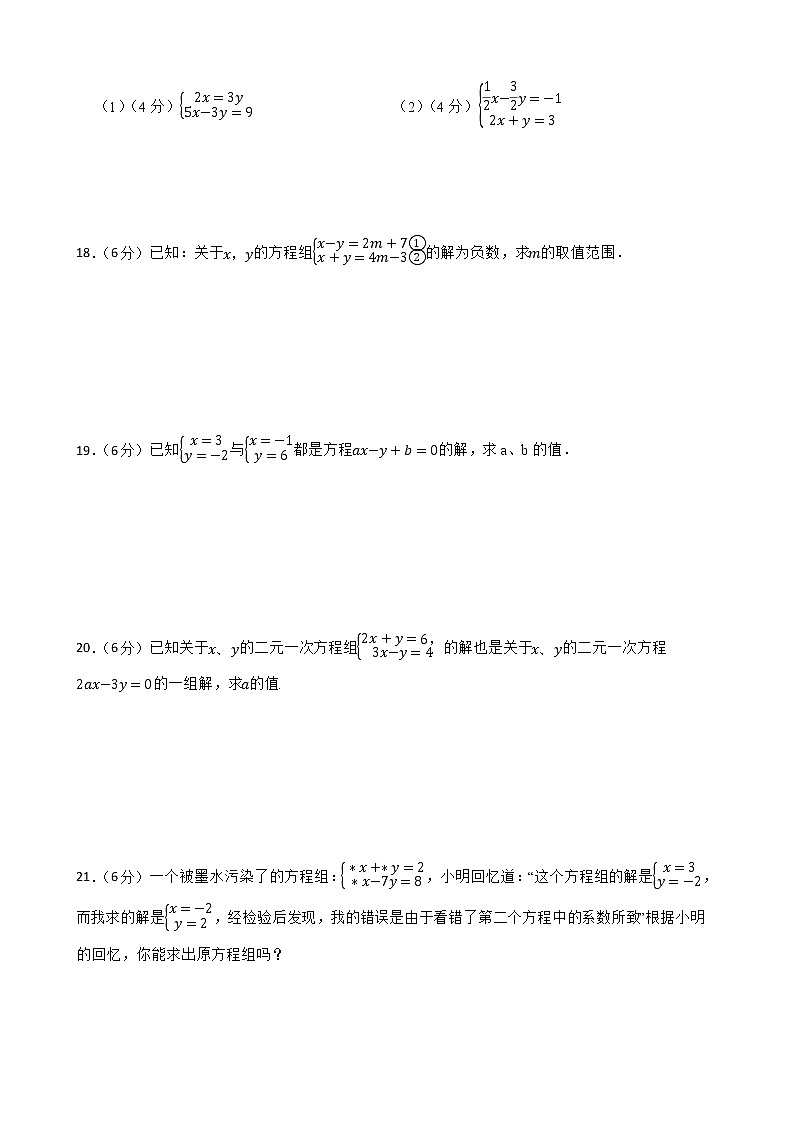 浙教版备考2023年中考数学一轮复习17二元一次方程（组）及其解法附答案学生版第3页