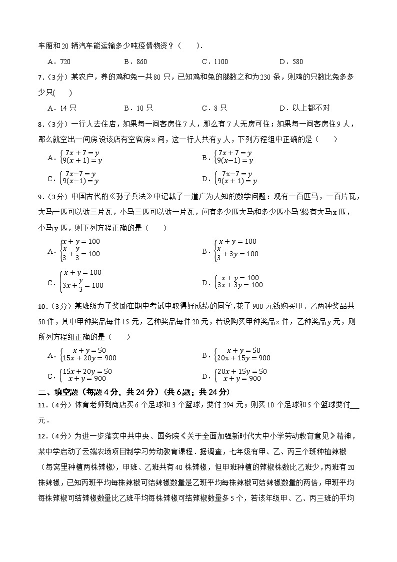 浙教版备考2023年中考数学一轮复习18二元一次方程的应用（1）附答案学生版第2页