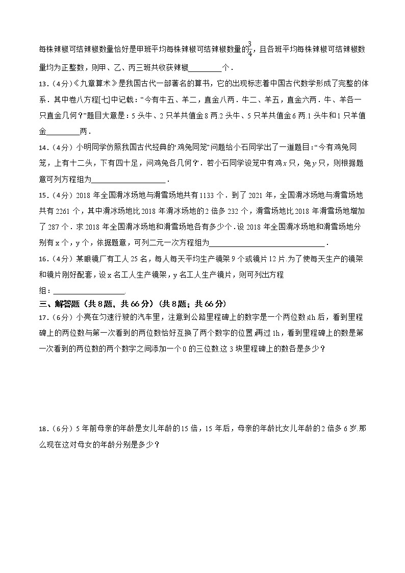 浙教版备考2023年中考数学一轮复习18二元一次方程的应用（1）附答案学生版第3页