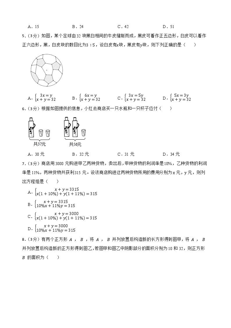 浙教版备考2023年中考数学一轮复习18二元一次方程的应用（2）附答案学生版第2页