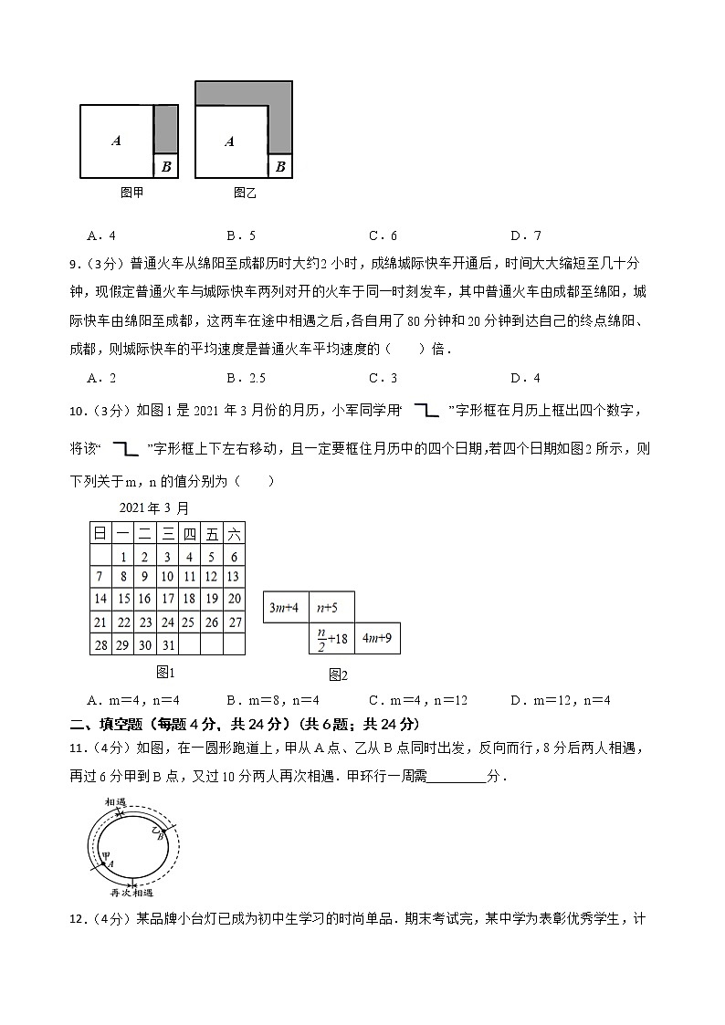 浙教版备考2023年中考数学一轮复习18二元一次方程的应用（2）附答案学生版第3页