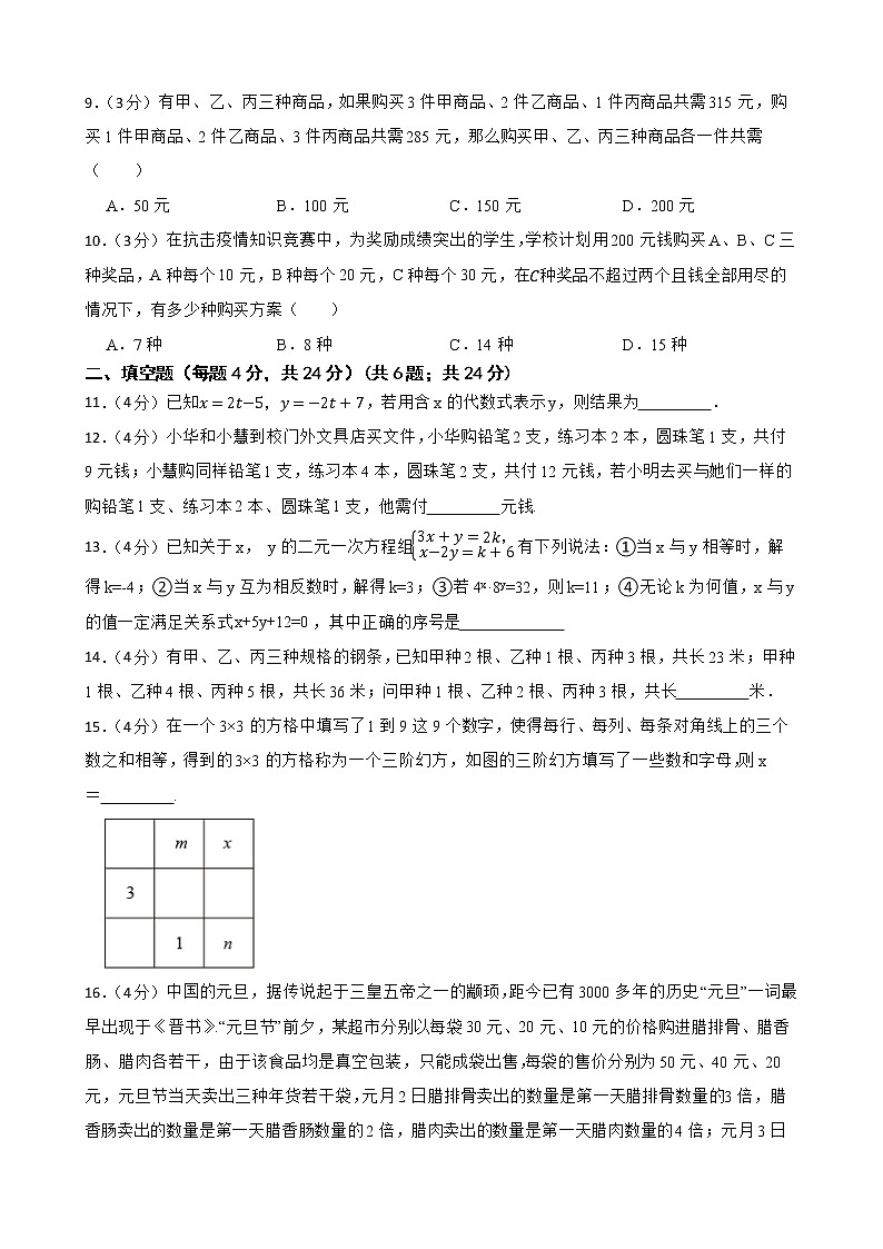 浙教版备考2023年中考数学一轮复习19三元一次方程组（组）的解法及其应用附答案学生版第2页