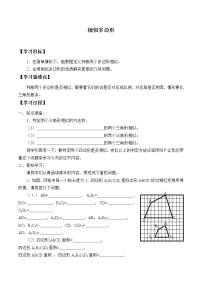 数学九年级上册3 相似多边形学案及答案