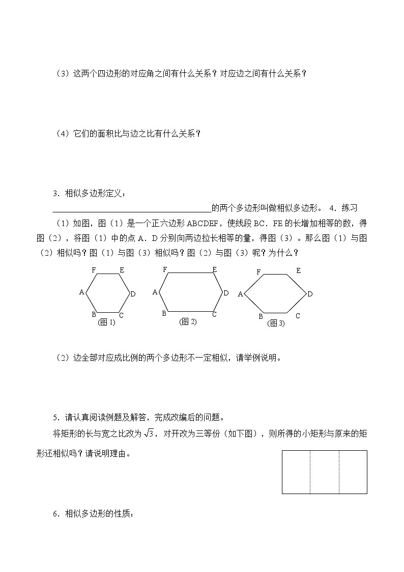 九年级数学北师大版上册 《4.3相似多边形》   学案102