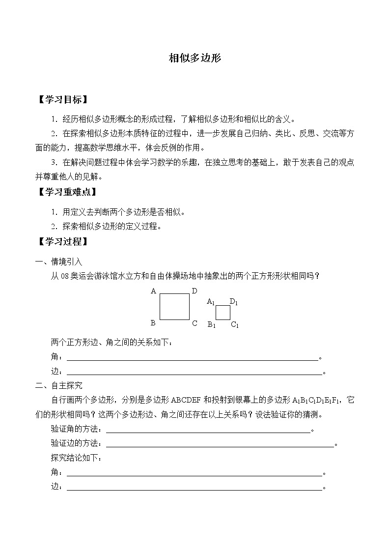 九年级数学北师大版上册 《4.3相似多边形》   学案201